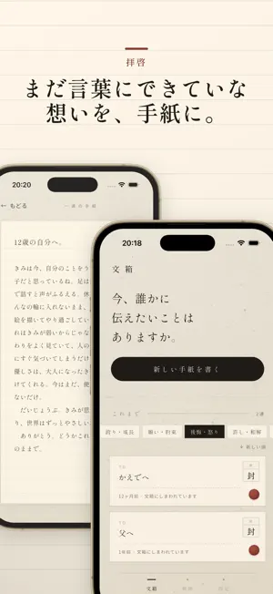 拝啓 — レタージャーナリング screenshot 1