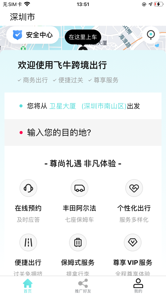 #6. 飞牛出行 (iOS) 由: 深圳市潮万出行科技有限公司