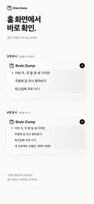 Brain Dump: 메모·할일 위젯 screenshot 3