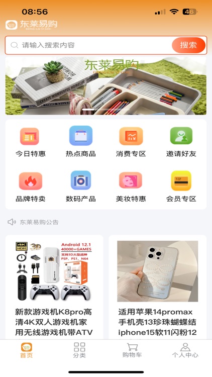 东莱易购