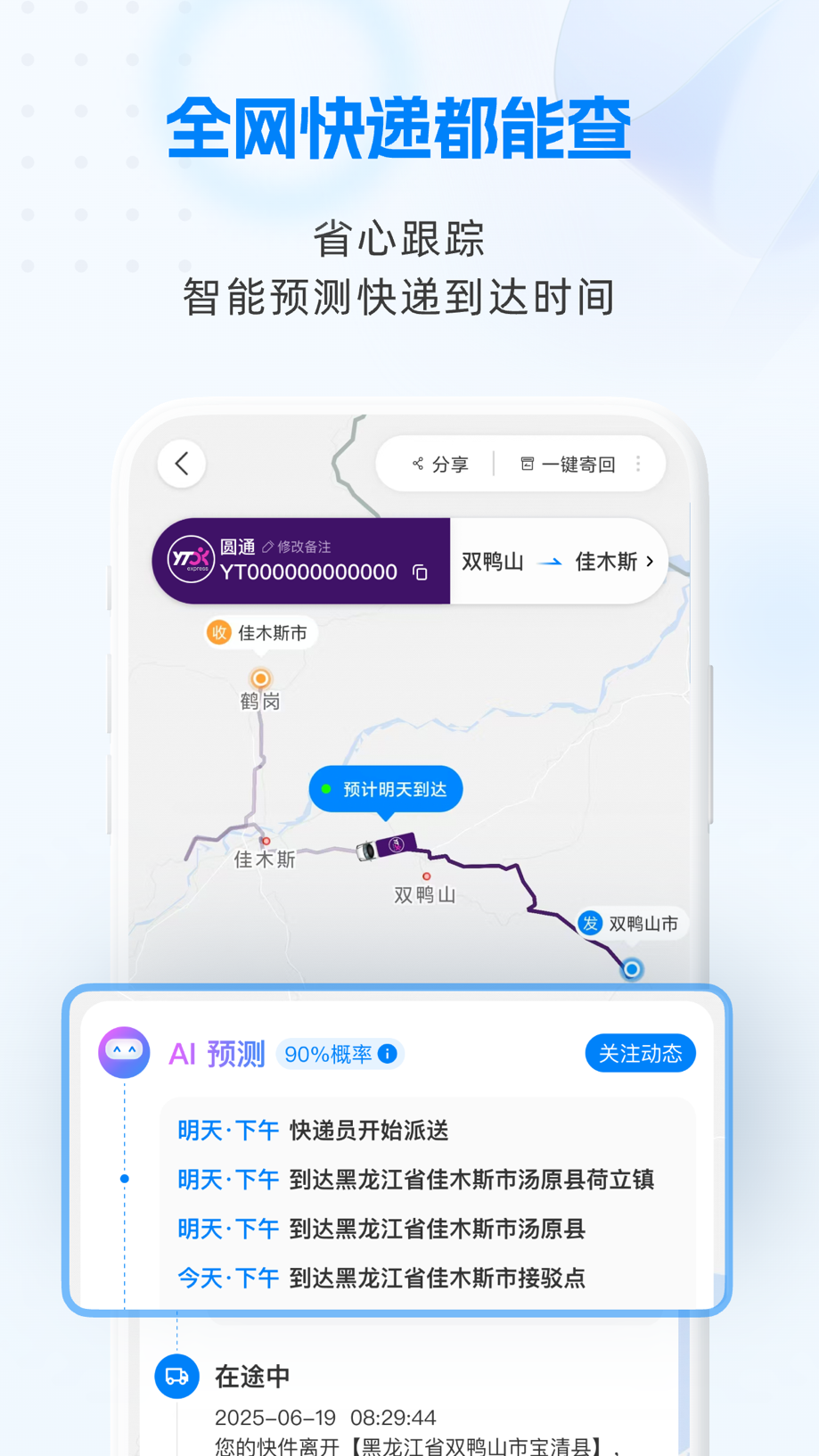 快递100 截图
