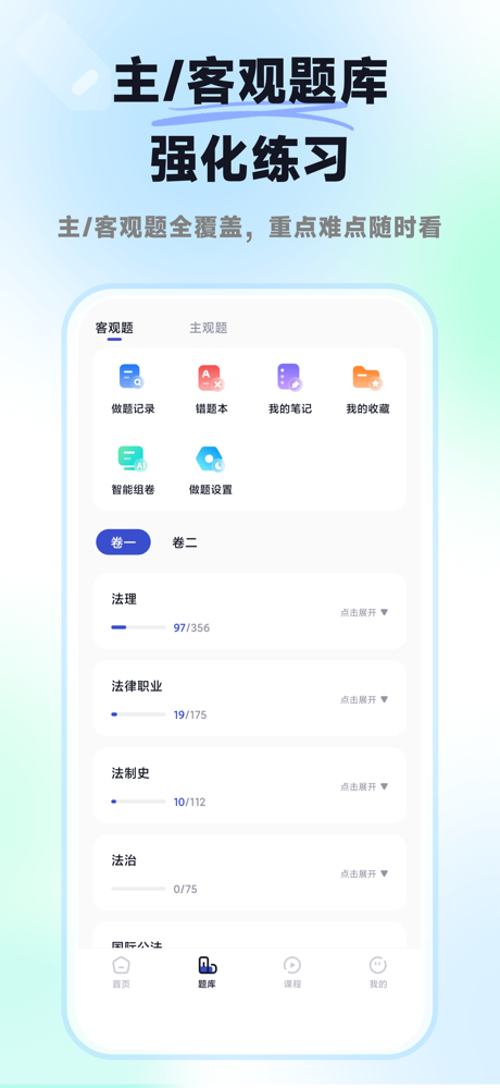揽星法考-司法考试历年真题库 screenshot 2