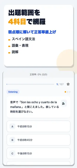 スペイン語技能検定4級 合格ドリル screenshot 2