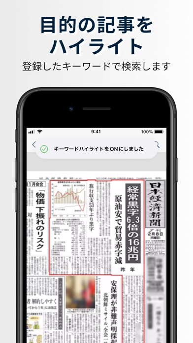Screenshot #3 pour 日本経済新聞 紙面ビューアー