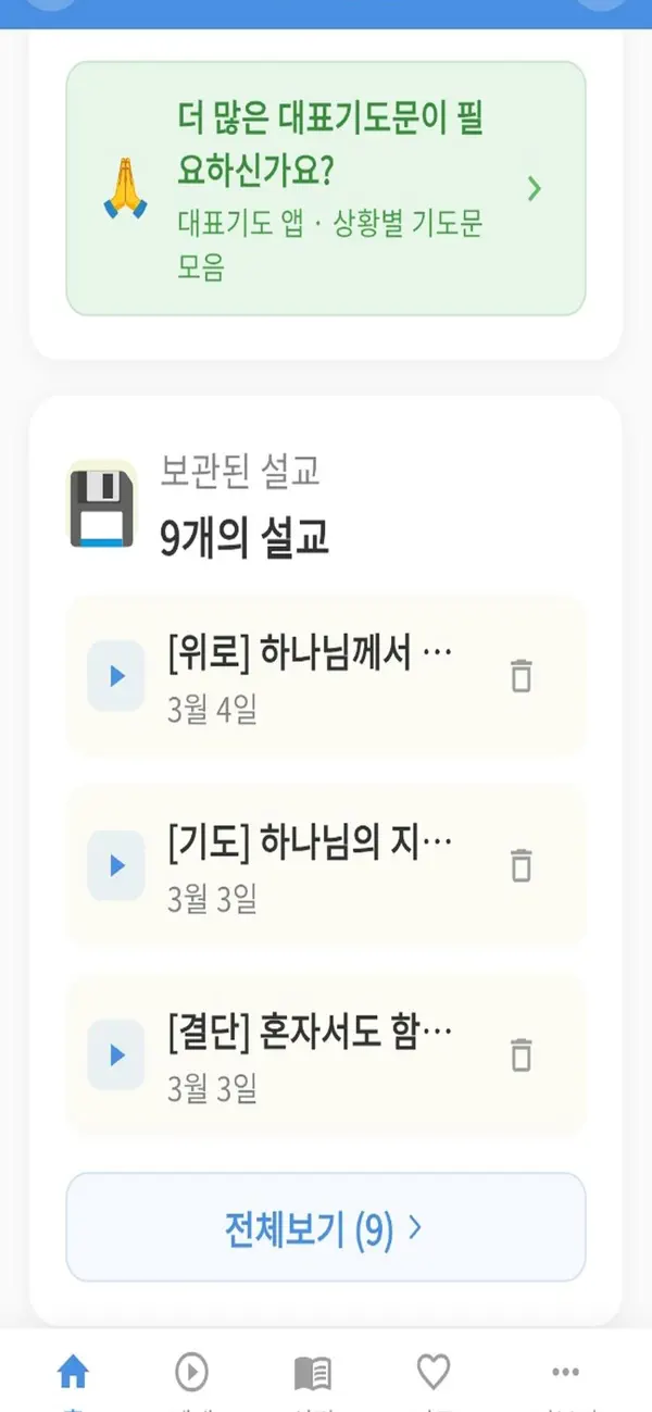 Screenshot #3 pour AI 가나안교회
