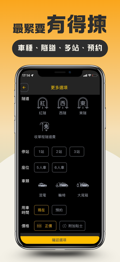 Fly Taxi 的士 - HK Taxi Call App screenshot 6