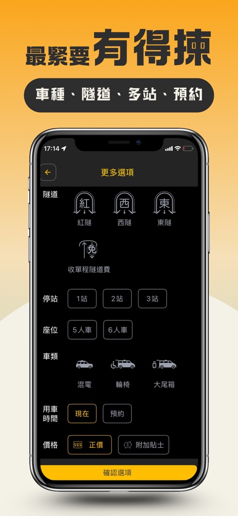 Fly Taxi 的士 - HK Taxi Call App - The app provides extensive customization through advanced options for tunnel preference and multiple stops, alongside specialized vehicle choices like wheelchair access.