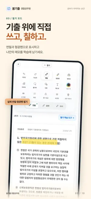 봄기출 경찰공무원 screenshot 3