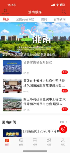 洮南融媒 screenshot 1