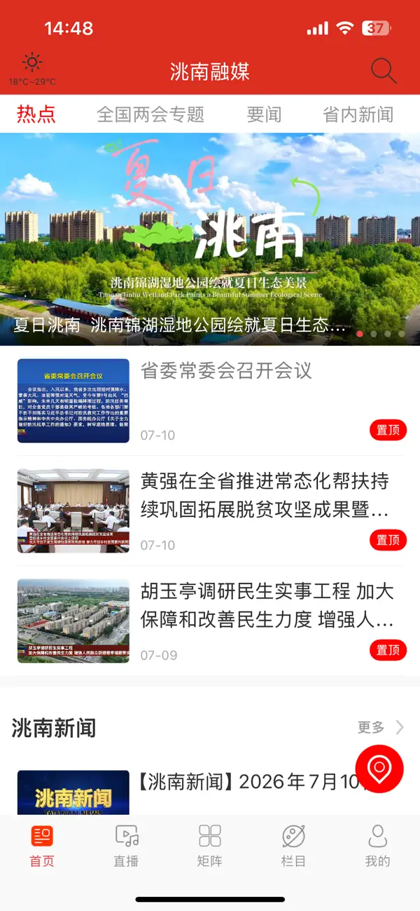 Screenshot #1 pour 洮南融媒