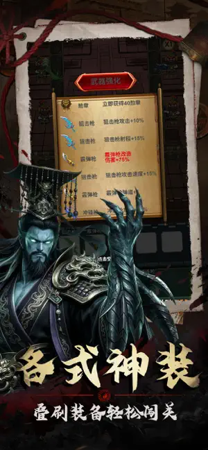 镇邪大师-鬼雄崛起 screenshot 4