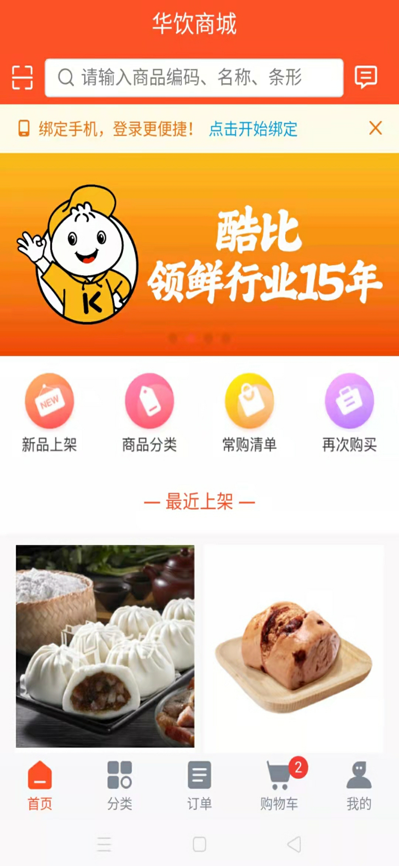华饮商城