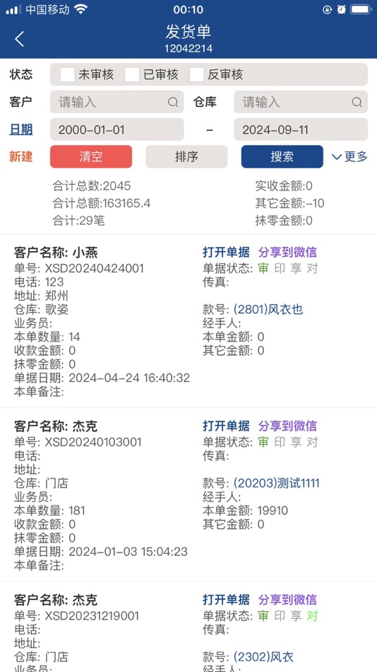 #7. 易枫手机 (iOS) 来自: 武汉世纪易软科技有限公司
