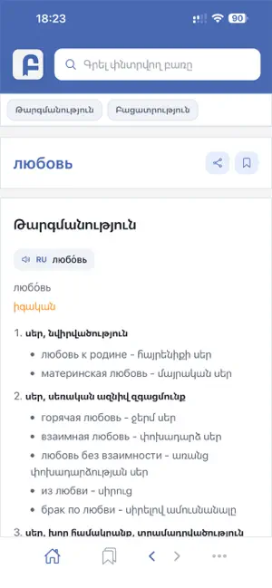 Bararan.am screenshot 3