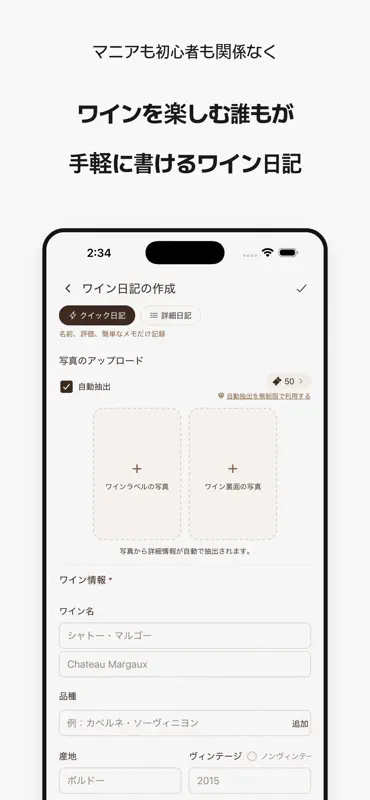 ワイン日記 screenshot 8 of 8