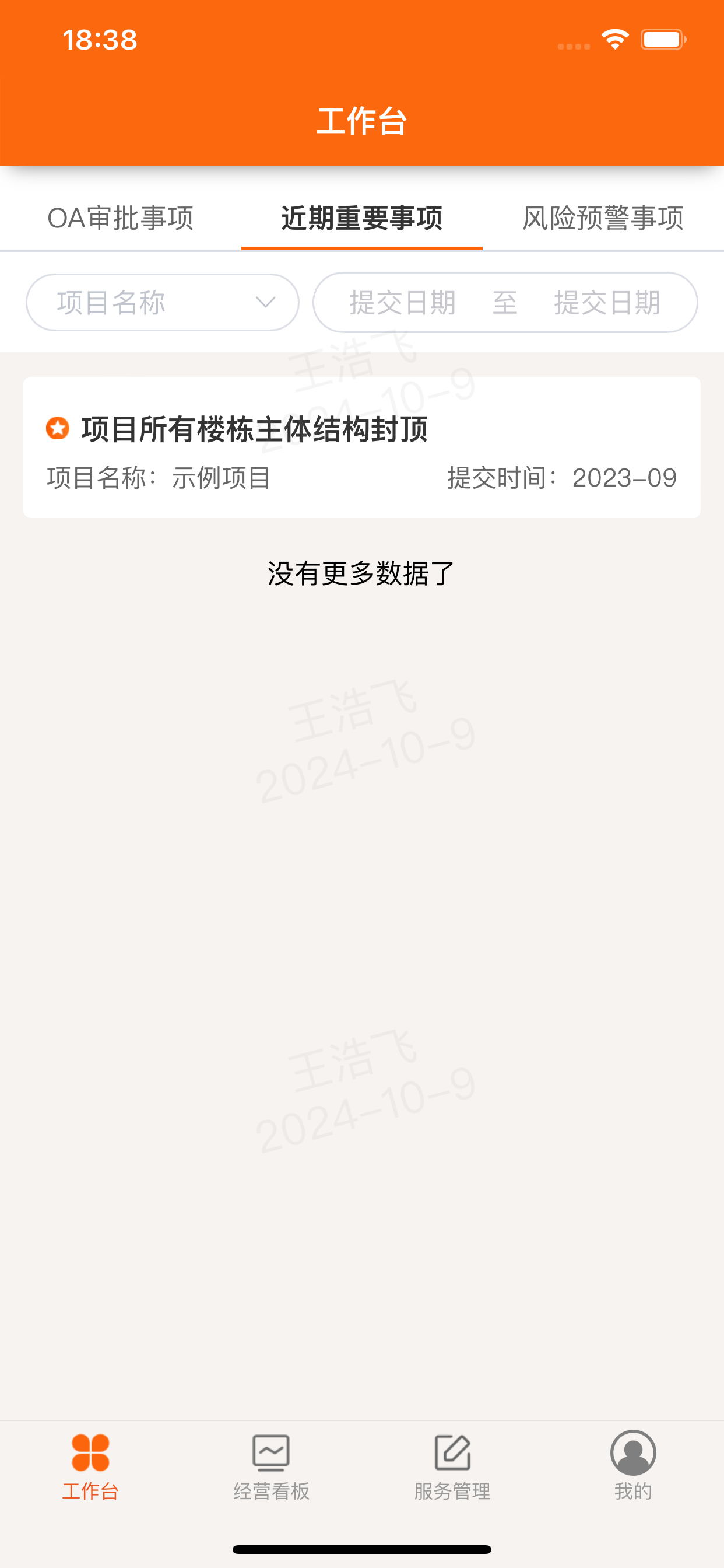 委托方驾驶舱