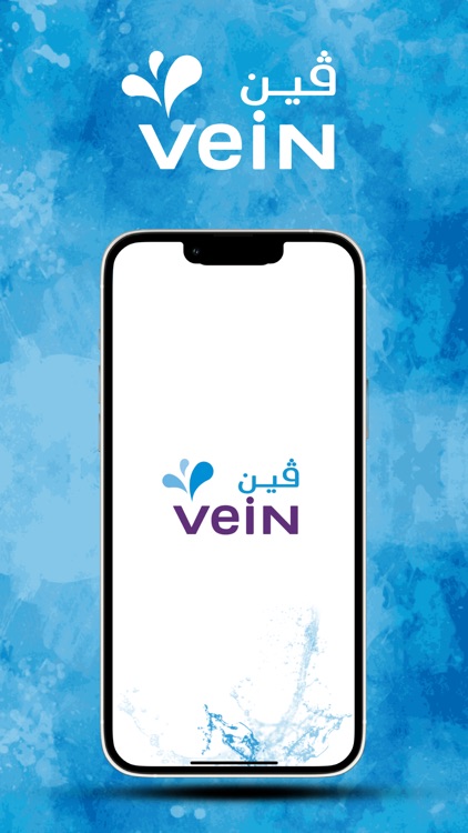 Vein Water مياه ڤين