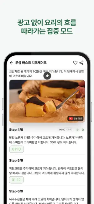 레시피오 - SNS 요리, AI가 레시피로 싹 정리 iPhone screenshot 3