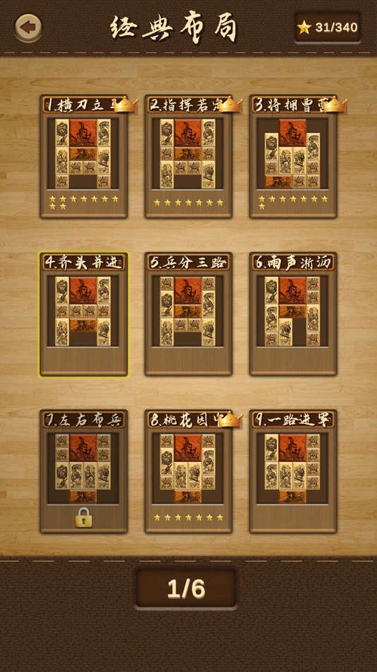 #4. Klotski Unblock Puzzle (iOS) 由: 衍旋 廖