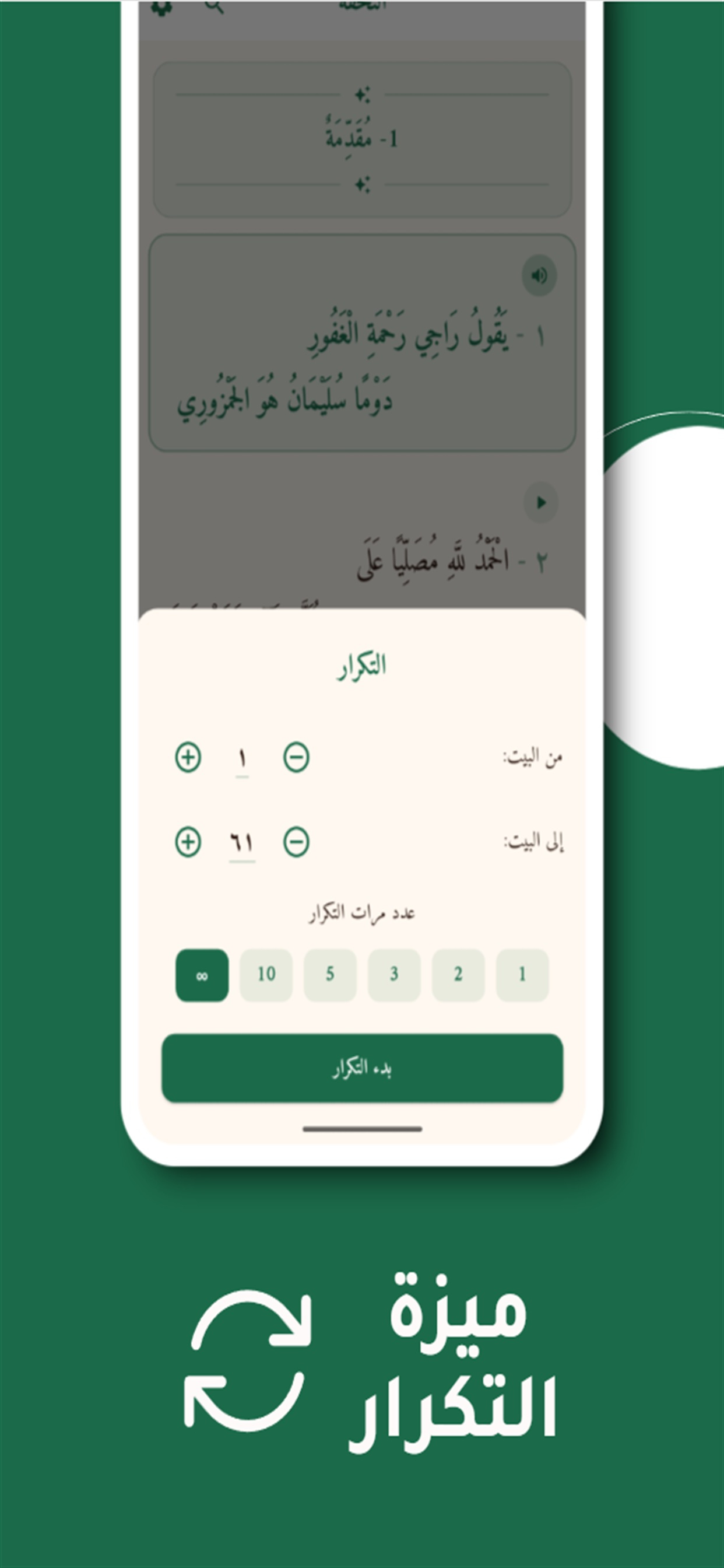 التحفة: متن تحفة الأطفال