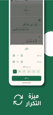 التحفة: متن تحفة الأطفال iPhone screenshot
