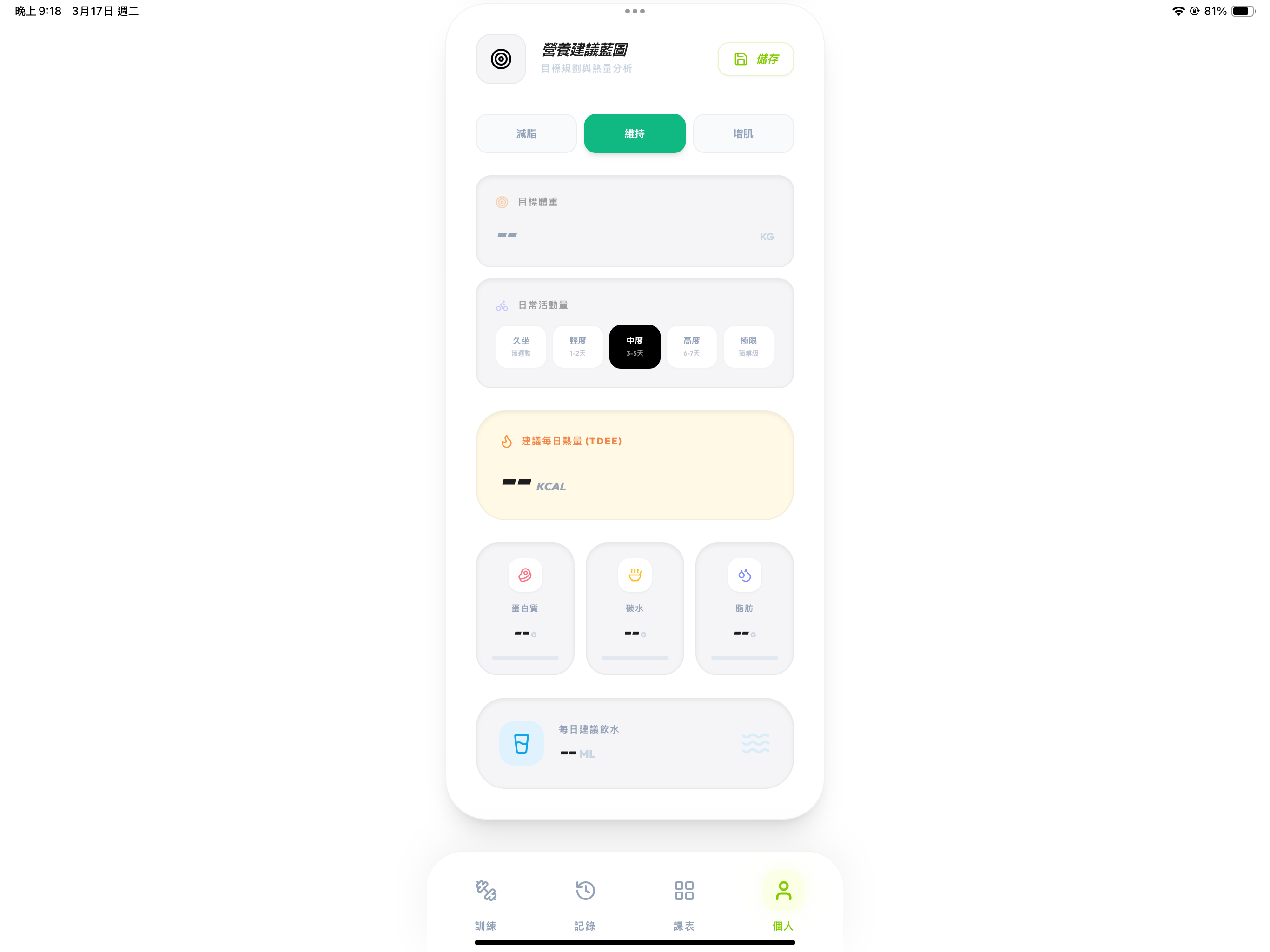 耶巴蒂Lightweight-健身紀錄、組間休息與計畫app screenshot 16