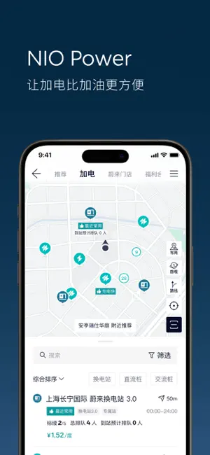 蔚来 screenshot 2