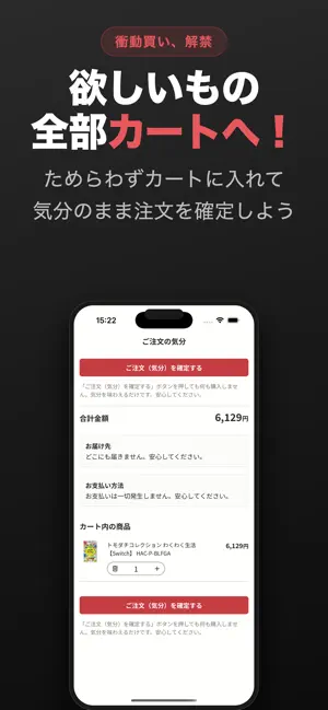 爆買いの気分 screenshot 2