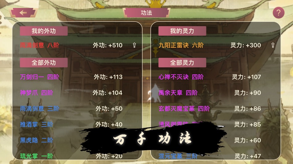 #3. 修仙世界 - 修仙模拟器 (iOS) 由: 海霞 陈