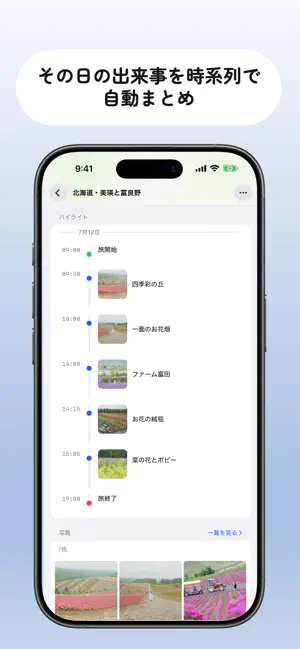 TabiLog / 旅ログ - GPSで記録できる旅行アプリ screenshot 4