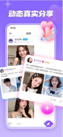 悠聊 - 视频聊天软件甜蜜约会 iPhone screenshot