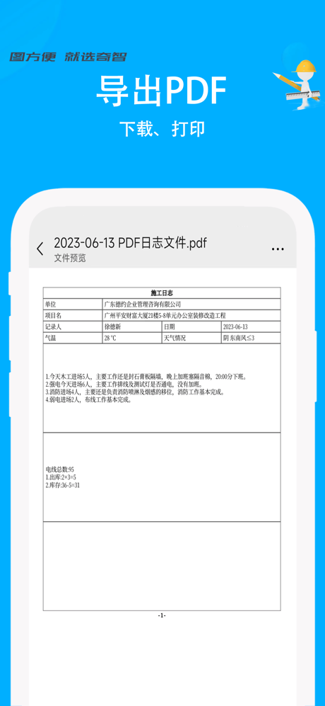 施工日志本 screenshot 4
