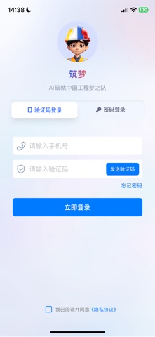 筑梦 screenshot