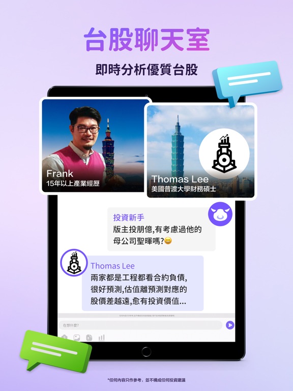 Screenshot #5 pour 秒投StockViva-財經高手即時投資分析