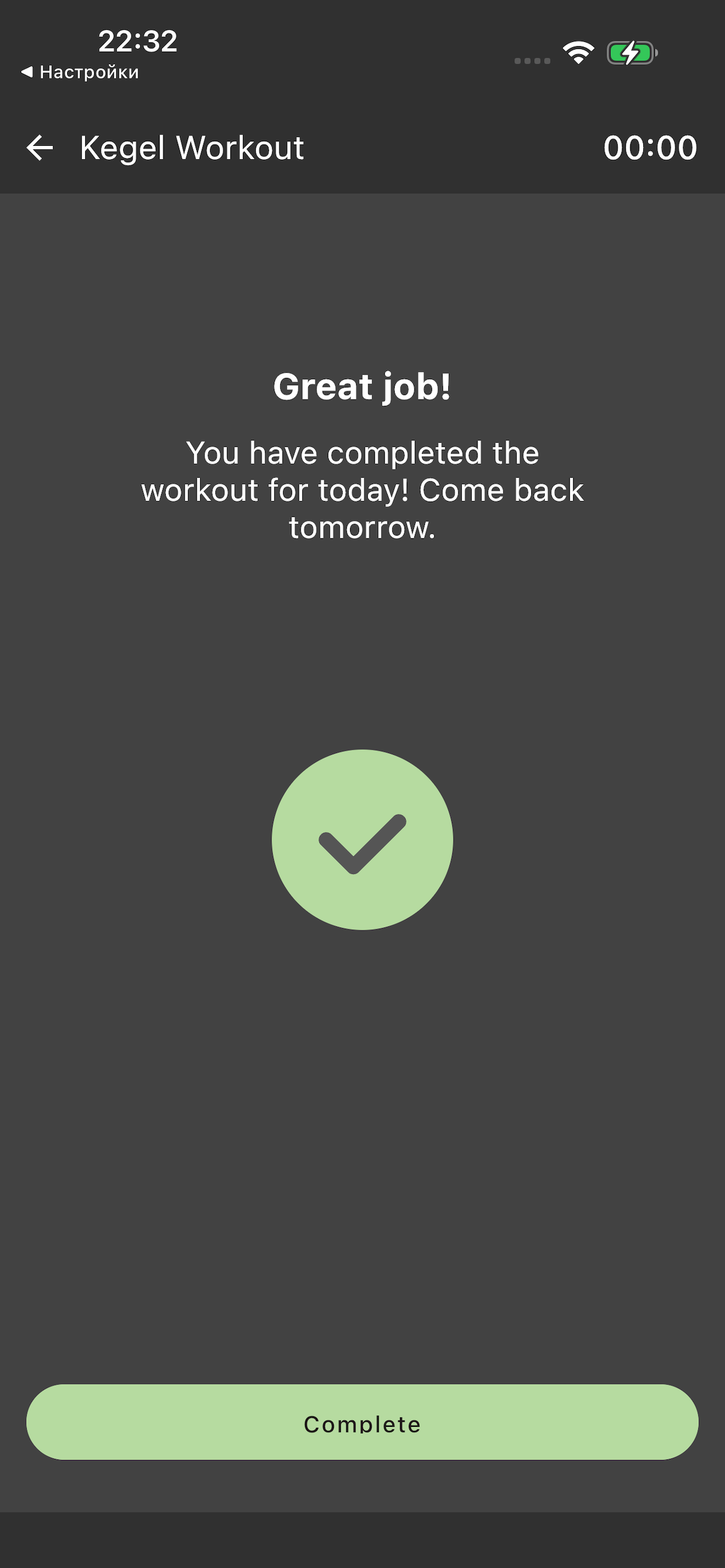 Kegel. screenshot 6