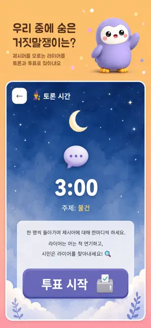파티 미니게임 23종 screenshot 3