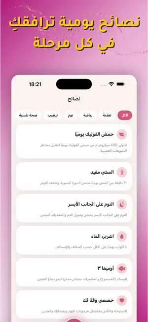 حاسبة الحمل الجديدة screenshot 3
