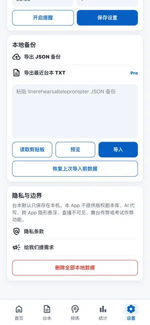 台词排练助手 screenshot 1