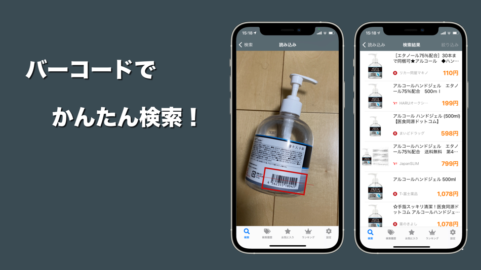#2. 最安値サーチ - 有名ECサイトをまとめて検索 (iOS) 由: SHINYA SHIRAGAMI