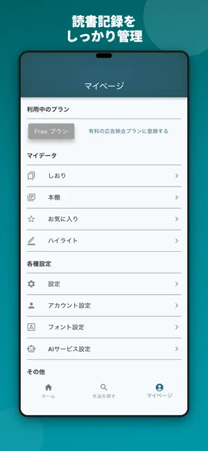 Yom!青空文庫 iPhone screenshot 6