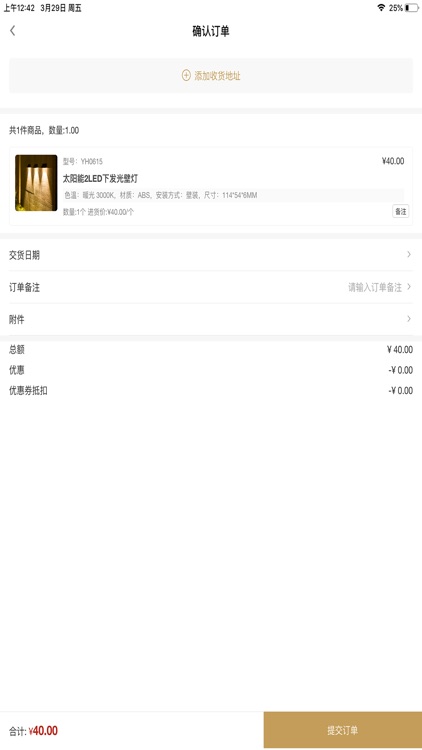 颖豪太阳能 screenshot-3