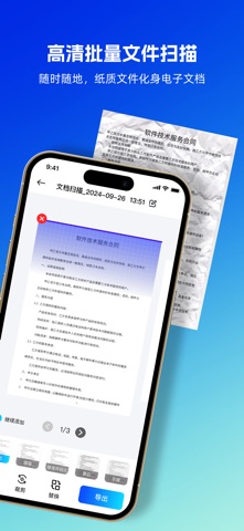 掌上极速扫描王 screenshot
