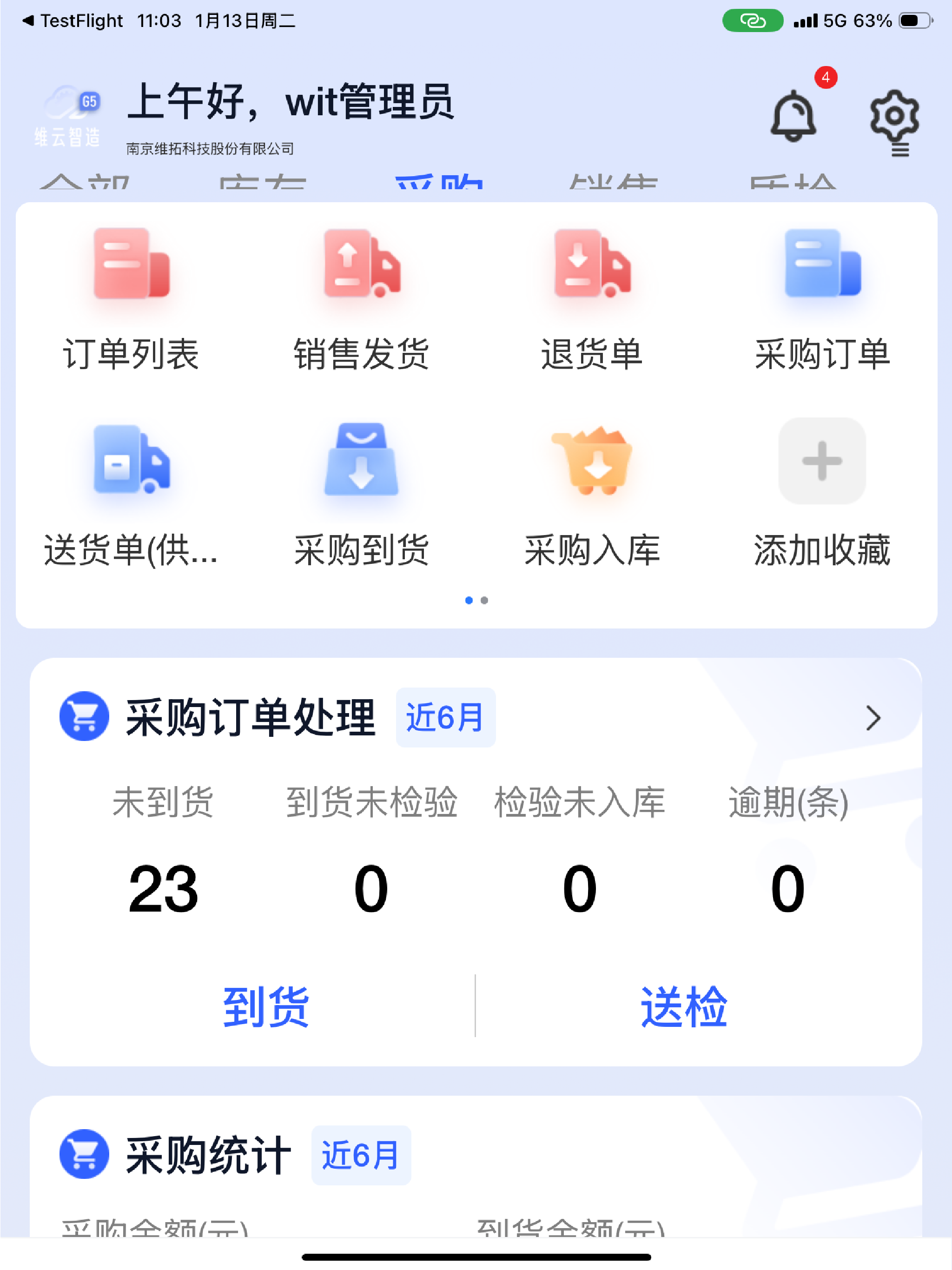 维云智造Pro