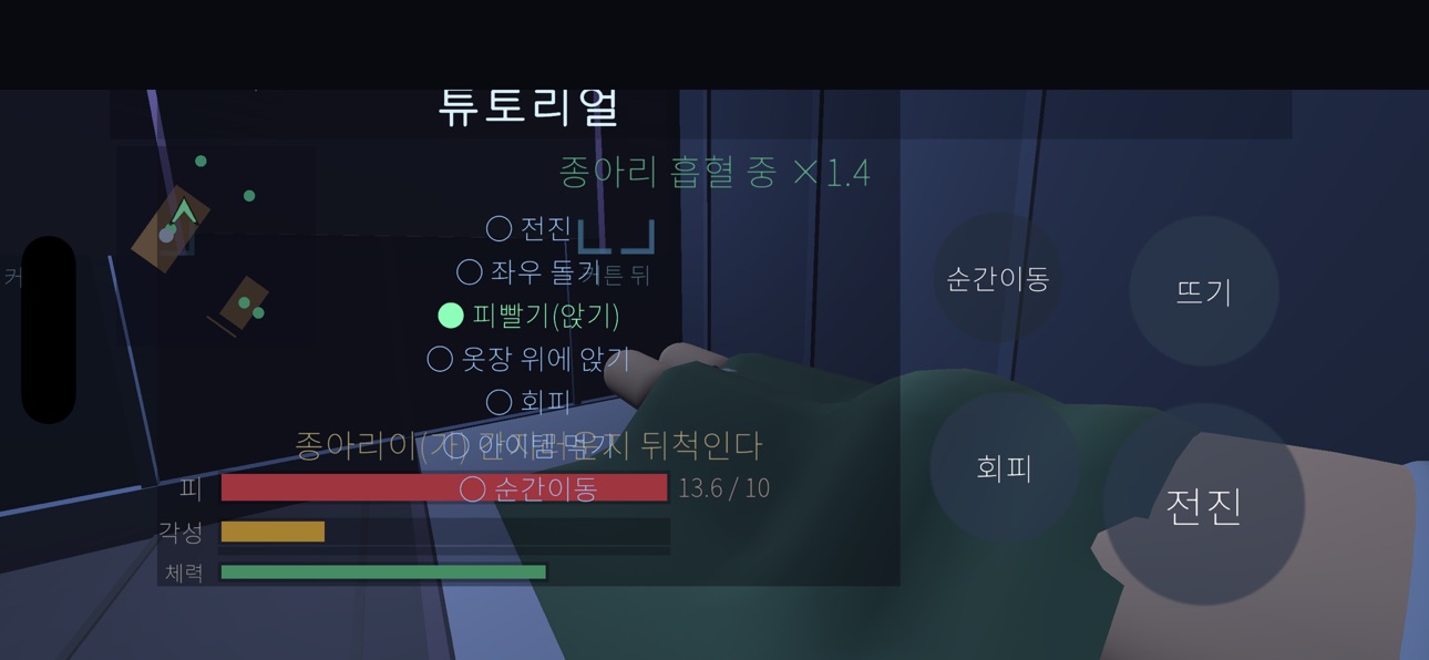 Screenshot 3 of 피맛을 보았다