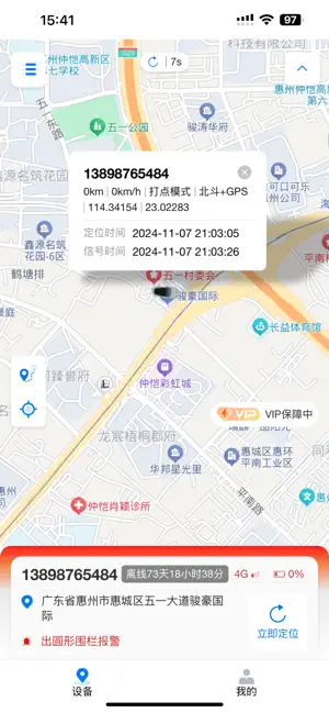奇山物联 screenshot 2