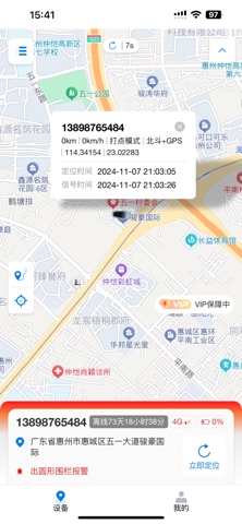 奇山物联 screenshot
