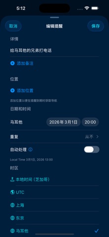 游牧提醒 screenshot