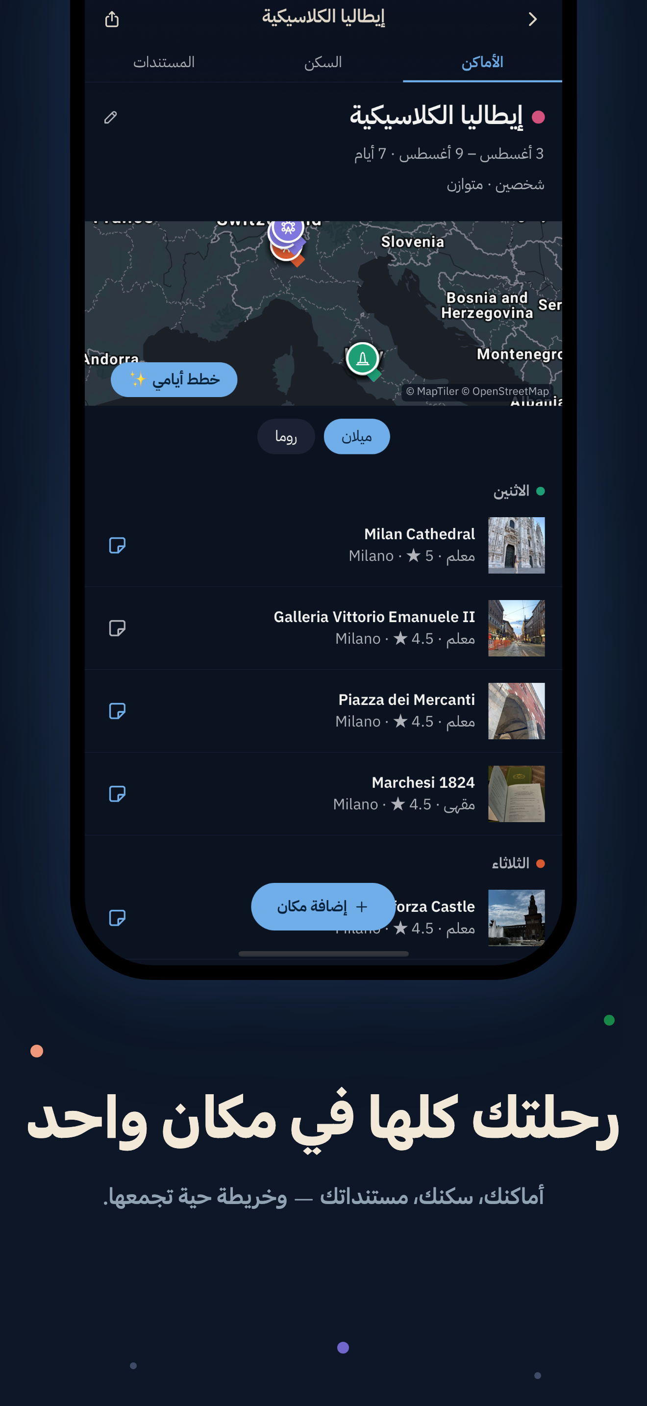 Rahhala | رحَّالة screenshot 4