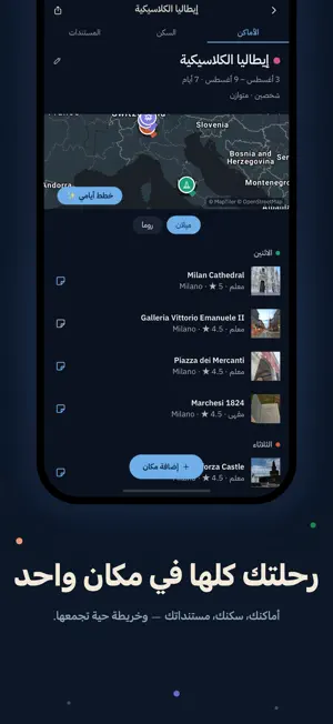 Rahhala | رحَّالة screenshot 4