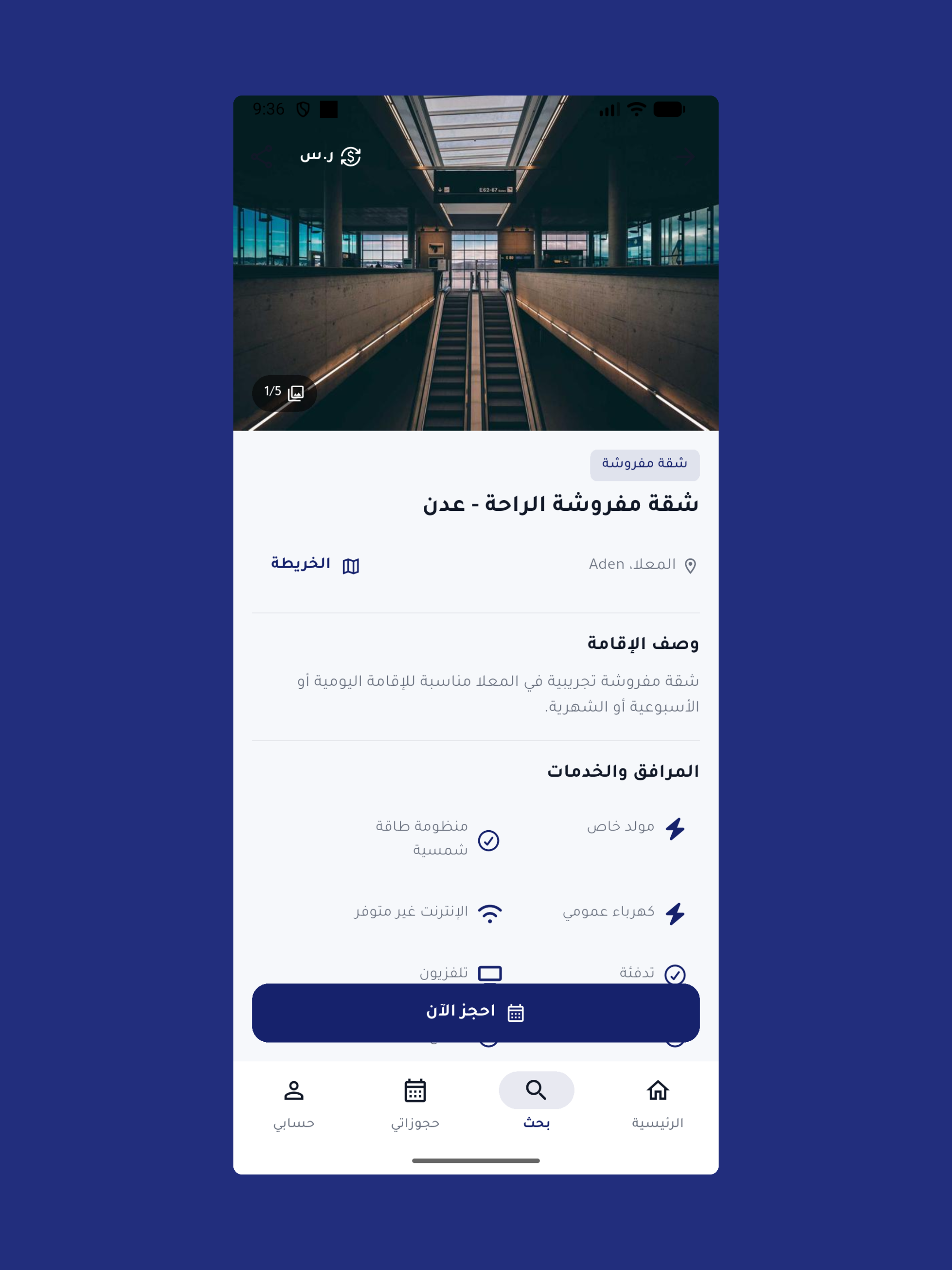 Rihaly | رِحالي screenshot 6